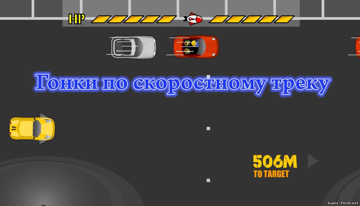 Гонки по скоростному треку, гонки на скорость.