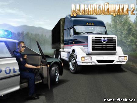 ДАЛЬНОБОЙЩИКИ 2 игры на перевозку грузов из точки А в точку Б играйте и качайте.