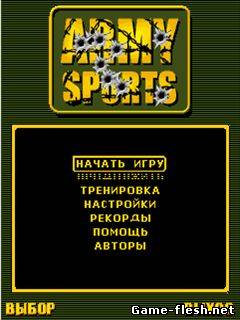 Army скачать бесплатно