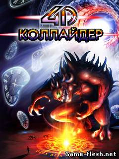 4D Коллайдер скачать бесплатно