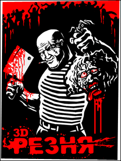 3D Резня скачать бесплатно