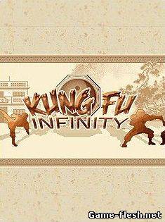 Бесконечное Кунг-Фу скачать бесплатно