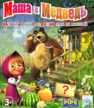 Игра Маша и медведь. Развивающие задания для малышей скачать через торрент
